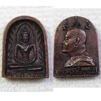 ราคา เหรียญหล่อ พระพุทธ หลัง หลวงพ่อแพ วัดพิกุลทอง อนุสรณ์104ปี (10345392981)
