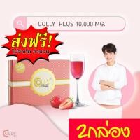 ราคา ส่งฟรี colly collagen 10000 Gluta 15ซอง กล่อง 2 กล่อง คอลลี่คอลลาเจน คอลาเจน คอลลี่พลัส กลูต้า ของแท้ Colly Collagen คอลลี่ พิงค์ 6000 mg 1กล่อง บรรจุ 33 ซอง (2188968361)