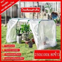 ราคา โรงเรือนสำเร็จ green house โรงเรือนสวนผัก เรือน เพาะ ชำ โรงเรือน โครงโรงเรือน โรงเรือน ปลูก ผัก โรงเรือนสำเร็จรูป โรงเรือนแคคตัส โรงเรือนเห็ด ตู้อบบอนสี ตู้อบเพาะชำต้นไม้ ตู้อบต้นไม้โรงเรือน ตู้อบบอน 