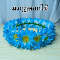 ราคา ดอกไม้ประดับผม มงกุฏดอกไม้ มงกุฎดอกไม้แห้ง ที่คาดผมดอกไม้ มงกุฏดอกไม้ราคาถูก (21011251986)