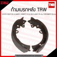 ราคา TRW ก้ามเบรคหลัง ผ้าเบรคหลัง Toyota FORTUNER KUN5161 ปี 2004 2014 TRW GS 7914 โตโยต้า ฟอร์จูนเนอร์ (1205218803)