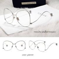 ราคา แว่นกรองแสง แว่นกันแดด ทรงbutterfly สวยหรู ดูดี มีสไตล์ รหัส SGUV12 (18754764288)