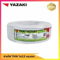 ราคา สายไฟ yazaki ขนาด THW 1 x 2 5 SQ mm สีขาว สีดำ สีแดง สีเขียวเหลื่อง ขนาด 10203050100 เมตร (16858123631)