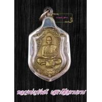 ราคา เหรียญหลวงพ่อพัฒน์ ปุญญกาโม เหรียญเสมาเสือคาบดาบ รุ่น มงคลบารมี99 เนื้อทองเหลืองฝาบาตร พร้อมกรอบสแตนเลส (8789795018)