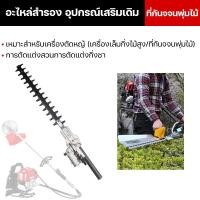 ราคา อุปกรณ์เสริมเครื่องตัดหญ้า ก้านเครื่องตัดหญ้า ปั้มหอยโข่งสูบน้ำ1นิ้ว หัวบาร์เลื่อยโซ่11 5 นิ้ว เลื่อยแต่งพุ่มไม้ความยาว72 26มิล9ฟัน (18992092897)