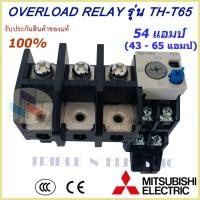 ราคา โอเวอร์โหลด มิตซูบิชิ TH T65 มีให้เลือกตั้งแต่ 15A 54A ใช้กับแมกเนติกS T65 S T80 magnetic contactor overload magnetic overload (9467568505)
