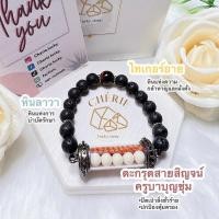 ราคา กำไลหิน Lava Tiger Eye Bracelet x สายสิญจน์ครูบาบุญชุ่ม หินมงคล เครื่องราง นำโชค สร้อยข้อมือ (18301140344)