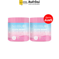 ราคา ชิโรอิ กลูต้า เบอร์รี่ วิตซี ไวท์ บอดี้ครีม ครีมบำรุงผิวกาย SHIROI GLUTA BERRY PLUS VIT C WHITE BODY CREAM 1 กระปุก 500 กรัม (18617313294)