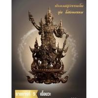 ราคา ท้าวเวสสุวรรณโสดาพรหม ผู้สดับรับฟังทุกปัญหาของมวลมนุษย์ ขนาด 5 9 ซม หรือขนาด 2 3 นิ้ว สวยงามน่าสะสม (21059494563)
