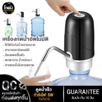 ราคา สินค้าขายดี เครื่องกดน้ำดื่ม กดนำถังครื่องดูดน้ำ เครื่องกดน้ำอัตโนมัติ รุ่น Automatic WATWE DISPENSER ชาร์จUSB ตัวปั๊มหัวสแตนเลสของแท้ แบตอึด (10317499909)
