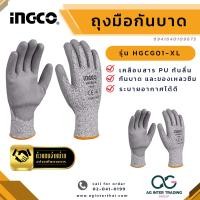 ราคา AGIGCLZ 001 003 INGCO ถุงมือกันบาด ถุงมือเซฟตี้ ถุงมือนิรภัย ถุงมือกันคม เคลือบสาร PU กันลื่น HGCG01 XL (20422179394)