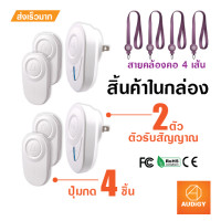 ราคา กริ่งฉุกเฉิน ปุ่มกดฉุกเฉิน ปุ่มกดเรียก กริ่งขอความช่วยเหลือ กริ่งผู้ป่วย กริ่งผู้สูงอายุ กริ่งพยาบาล ชุด 4 ตัวกด 2 ตัวรับ DB (16778044629)