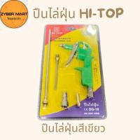 ราคา HI TOP DG 10 ปืนไล่ฝุ่น 5 in 1 ปืนลม พร้อมหัวฉีด 3 แบบ สำหรับเป่าลม เป่าไล่ฝุ่น ทำความสะอาด Zybermart (20458220084)