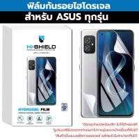 ราคา Hishield Hydrogel ฟิล์มกันรอย Asus ROG Phone 5 Asus ทุกรุ่น (17940187207)