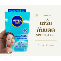 ราคา นีเวีย เซรั่มกันแดด คุมมัน 8 ชม ขนาด 7 มล X 6 ซอง ซึมไว บำรุงผิวหมองคล้ำ ให้กระจ่างใส กระชับรูขุมขน เหมาะสำหรับผิวมัน (15915271989)