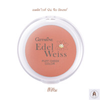 ราคา ส่งฟรี กิฟฟารีน ของแท้ บลัชออน ปัดแก้ม ทื่ปัดแก้ม ทาแก้ม Giffarine BlushOn บลัชออนโทนส้ม โทนชมพู บลัชออนกิฟฟารีน เครื่องสำอางกิฟฟารีน (14350142041)