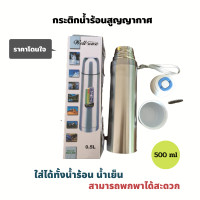 ราคา กระบอกน้ำร้อนสูญญากาศ ขวดน้ำร้อนสูญญากาศ ขวดน้ำแบบพกพา กระติกน้ำร้อนสูญญากาศ ขวดน้ำเย็น ขนาด 500 ML พร้อมส่ง (10064215204)