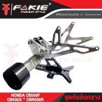 ราคา กันล้มกลาง ชุดกันล้ม HONDA CBR500R CB500F CB500X แบรนด์แท้ FAKIE GENMA งานอลูมิเนียม CNC เก็บเงินปลายทางได้ (3338598758)