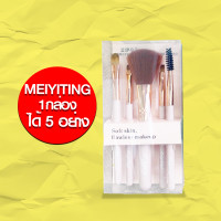 ราคา ชุดแปรงแต่งหน้า5ชิ้นชุดแปรงแต่งคิ้วและริมฝีปากอายแชโดว์รองพื้น 2 สี MEIYITING Soft skin flawless makeup NO 389 (19107237134)