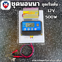 ราคา ชุดนอนนาราคาถูก 500W โซล่าเซลล์ พลังงานจากแสงอาทิตย์ 12V 220V พร้อมแผง20w แบตเตอรี่ (21275355534)