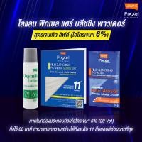 ราคา รับประกันแท้ ตรงจากบริษัท ผงฟอกสีผม โลแลน โลแลน มีให้เลือก 3 สูตร Lolane Pixxel พิกเซล ทำไฮไลท์ สำหรับผมทำสีผม (19715960530)