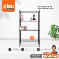 ราคา ติดตั้งฟรี Decos ชั้นเหล็กพ่นสี 4 ชั้น ขนาด 90x45x160 ซม สีดำ lZWFl (14275764552)