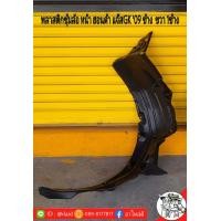 ราคา พลาสติกซุ้มล้อ หน้า ขวา Honda แจ๊สGK จำนวน 1ข้าง เทียบแท้ รหัส 74100 TF0 J00 R (9422640314)