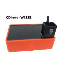 ราคา กล่อง CDI แต่ง เปิดรอบ ปลายไหล W125S (6756372069)
