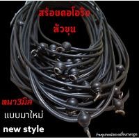 ราคา สร้อยโอริง หัวขุน (19398624878)
