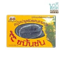 ราคา อภัยภูเบศร สบู่ขมิ้นชัน TURMERIC CLEAR SOAP 100g (16472749225)