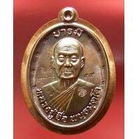 ราคา หลวงปู่จื่อ วัดเขาตาเงาะอุดมพร รุ่น มงคล บารมี ๖ รอบ เลข 94 เนื้อทองแดงมันปูไม่ตัดปีกหลังยันต์ สร้าง 300 องค์ ปี2558 พระเครื่อง แท้ ยอดนิยม (16421798214)