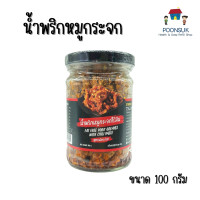 ราคา Tazaap ตาแซ่บ น้ำพริกหมูกระจกไร้มัน สูตรเผ็ดปกติ น้ำพริก หมูกระจก 100 กรัม น้ำพริกหมูกระจก (16317881497)