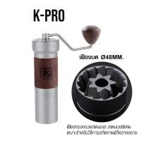 ราคา GL เครื่องบดกาแฟ ที่บดมือหมุน เฟืองบดทรงกรวย 48 mm 7 แกน (18223753057)