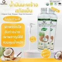 ราคา แพ็คคู่ น้ำมันมะพร้าว Organic ออร์แกนิค แท้100 น้ำมันมะพร้าวสกัดเย็น COCONUT OIL น้ำมันคีโต keto ทานได้ น้ำมันมะพร้าวสกัดเย็นธรรมชาติ CocoAloha (16162742500)