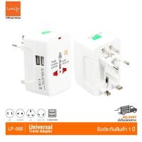 ราคา LUMIRA หัวแปลงปลั๊กต่างประเทศ LP 001 LP 002 ปลั๊กอะแดปเตอร์ Universal Adapter มีมอก หัวแปลงทั่วโลก ใช้ได้150ประเทศ (20982072941)