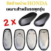 ราคา ผู้จัดจำหน่ายHONDA หุ้มเบาะรถมอไซ ผลิต 100000 ชิ้นต่อปี ไม่แตก หนังไม่ลอก เบาะหุ้มมอไซค์ ทนทานมากขึ้น ผ้าหุ้มรถมอไซ เหมาะสำหรับรถทุกรุ่น ผ้าหุมเบาะมอไซ ที่หุ้มรถมอไซ ผ้าคุมเบาะมอไซ ที่หุ้มเบาะรถมอเตอร