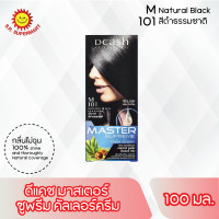 ราคา Dcash ดีแคช มาสเตอร์ ซูพรีม คัลเลอร์ ครีม 90มล 100มล (15705301773)