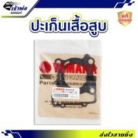 ราคา ส่งเร็ว ประเก็นฝาสูบ Yamaha แท้ เบิกศูนย์ ใช้กับ X MAX X MAX300 X MAX250 รหัส B74 E1181 00 ปะเก็นฝาสูบ ปะเกนฝาสูป ปะเก็นเสื้อ ประเก็นฝาสูบ ปะเก็นฝา (21013425633)