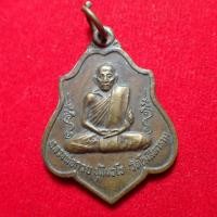 ราคา สุ่มของแถม เก็บเงินปลายทาง เหรียญรุ่นสาม หลังหนุมาน ปี 2521 หลวงพ่อกวย วัดโฆสิตาราม (15642466301)