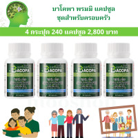 ราคา พรมมิ อาหารเสริม สมอง ความจำดี คิดไว บาโคพา กิฟฟารีนแท้ Bacopa วิตามินซี วิตามินบี12 วิตามินบี6 จำนวน 60 แคปซูล 700 บ ส่งไว (15396555559)