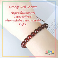 ราคา กำไลข้อมือ หินแท้100 Orange Red Garnet โกเมนสีแดงส้ม ขนาด 8 มิล เกรดดีมาก หินนำโชค (12541606775)