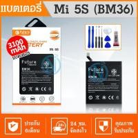 ราคา Future แบต Mi 5s BM36 พร้อมเครื่องมือ กาว Mi5s BM36 5S Battery MI 5S (10809241583)