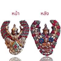 ราคา พญาครุฑปรัดับพลอย พระเครื่องยอดนิยม วัตถุมงคล เครื่องรางของขลัง ตลาดพระ เชียนพระ ของคลัง พระกรุ (18691460758)