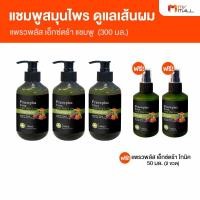 ราคา แพรวพลัส เอ็กซ์ตร้า แอนตี้ แฮร์ ลอส แชมพู PraewPlus Extra Anti Hair Loss Shampoo ช่วยลดผมหลุดร่วง ฟื้นฟูผมแห้งเสีย 3 ขวด (21074570103)