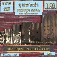ราคา ถุงเพาะชำ ถุงเพาะต้นกล้า 1Kg มีหลายขนาด PE100 เกรดA ไม่ผสมพลาสติกHD หนา เหนียว ทน คุณภาพดีในราคาเกรดทั่วไป 1Kg ถุงเพาะชำ สีดำ เจาะรู ถุงเพาะต้นกล้า ถุงปลูก ถุงปลูกต้นไม้ กระถางพลาสติก (13755067521)