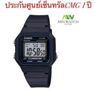 ราคา Casio นาฬิกาข้อมือ สายเรซิ่น ผู้ชาย รุ่น W 219H 1A W 219H 2A W 219H 2A2 W 219H 4A W 219H 8B W 217H 1A W 217H 9A W 217HM 5A W 217HM 9A W 217HM 7A ของใหม่ของแท้100 ประกันศูนย์ 1 ปี (403585768)