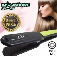 ราคา เครื่องหนีบผม CKL 719 รุ่นใหม่ เครื่องม้วนผม เครื่องรีดผม ที่รีดผม รีดผม ม้วนผม (20647767194)