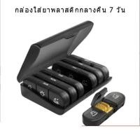 ราคา FF087 Pill Box 7 Days 21 Grids 3 Times One Day ตลับยา กล่องเก็บยา กล่องใส่ยา ประจำสัปดาห์ แบ่งช่องแต่ละวัน Pills Case Organizer Portable Large Storage Container Tablet Vitamin Medicine Fish Oils (1947