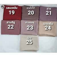 ราคา ผ้าคลุมฮิญาบ ผ้าบับเบิ้ล ซาติน แบบพันยาว ขนาด 80 x 180 cm (9862703482)