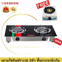 ราคา แถมฟรี BOSSKON เตาแก๊ส อินฟราเรด พื้นกระจกนิรภัย แสตนเลส เตา 2 หัว รุ่น BS201 เตาอินฟราเรด เตาแก๊สแรงดันต่ำ เตาตั้งโต๊ะ เตาแก๊สแบบตั้งโต๊ะ gas stove รับประกัน 1 ปี ฟรี เตาแก๊ส หัวฟู่ 1หัว (19210328680